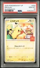 2025 POKEMON JAPANESE M-P PROMO MCDONALD'S #020 PIKACHU PSA 10