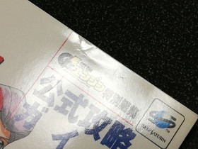 Dengeki Strategy Sega Saturn Battle Athletes GrSports Day Strategy Guide MA