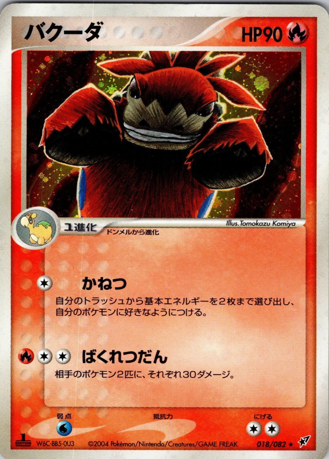 Camerupt 018/082 Rare Clash of the Blue Sky Pokemon Japanese Unlimited Holo LP