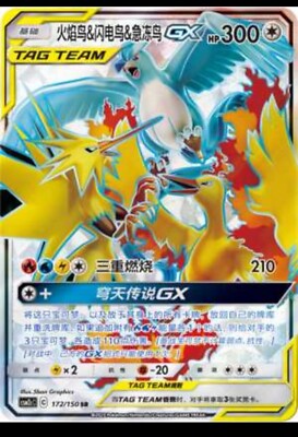 たっちゅん様　　　エース＆マルコ Pokémon TCG S-Chinese S&M Moltres & Zapdos & Articuno GX CSM2CC