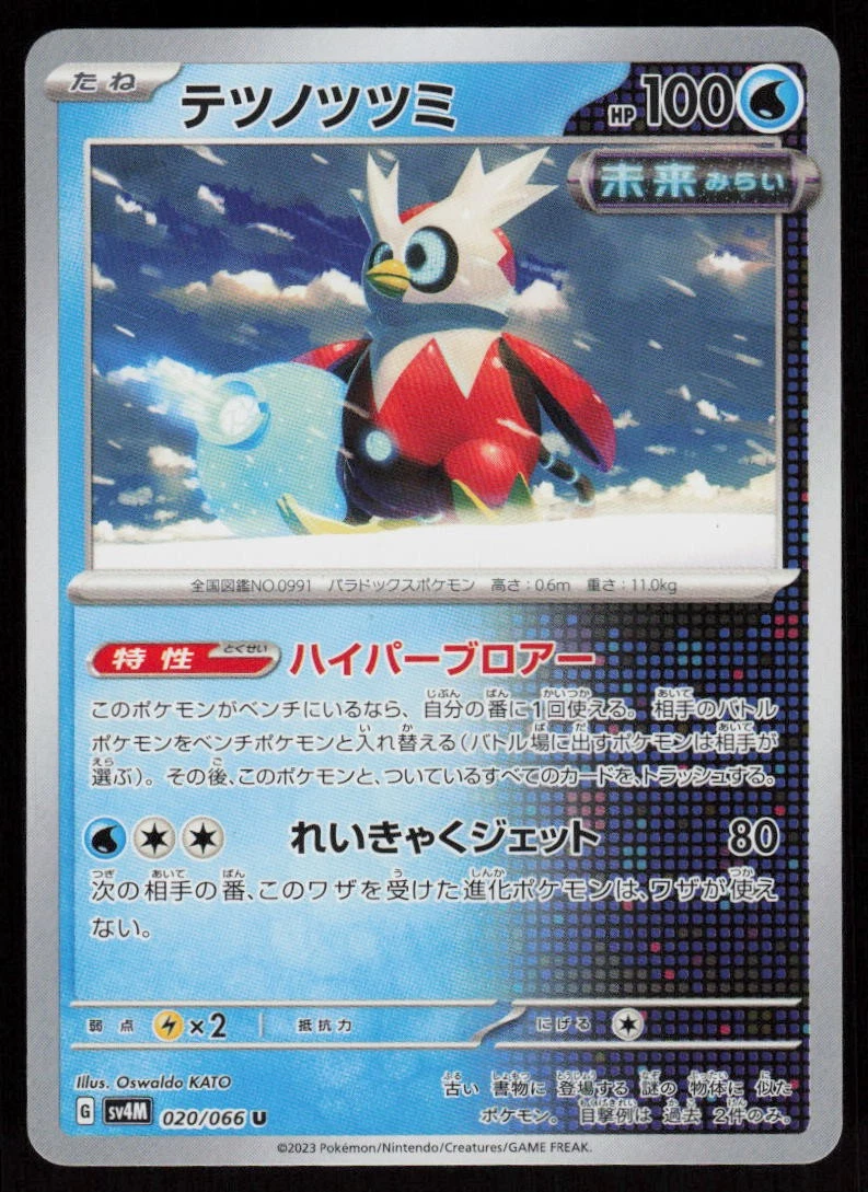 Iron Bundle 020/066 Sv4m: Future Flash for sale | eBay