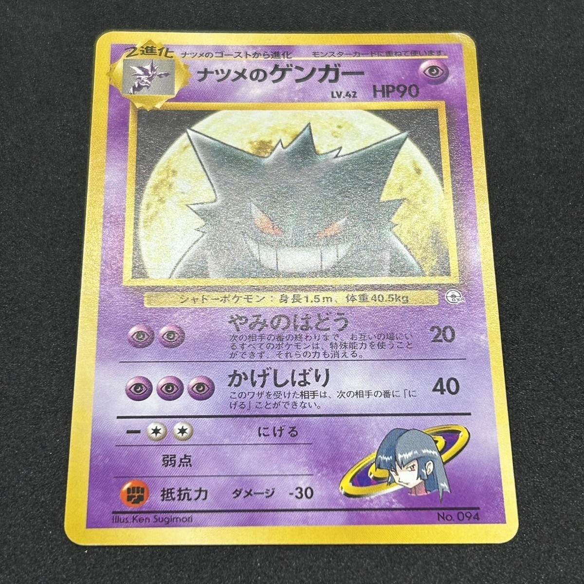 Sabrina's Gengar No. 094 Gym 2 Japanese Non Holo Pokemon Sabrina's Gengar No. 094 Gym 2 Japanese Non Holo Pokemon