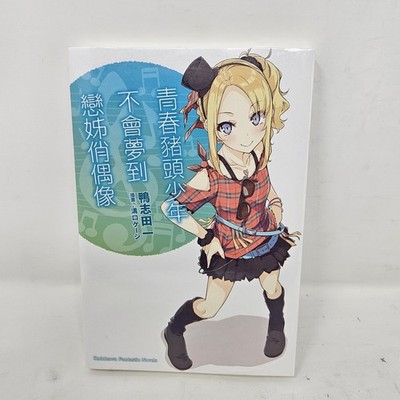 New Seishun buta yaro wa shisukon aidoru no yume o minai.