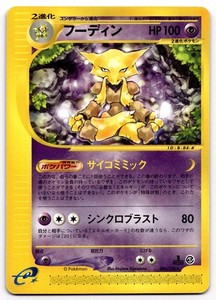 Alakazam 084/128 Expedition Base Set 1st Edition (Japanese)