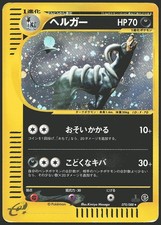 Houndoom Holo Rare 070/88 Mysterious Mt e series 1st Edition 2002 Japanese Pokem