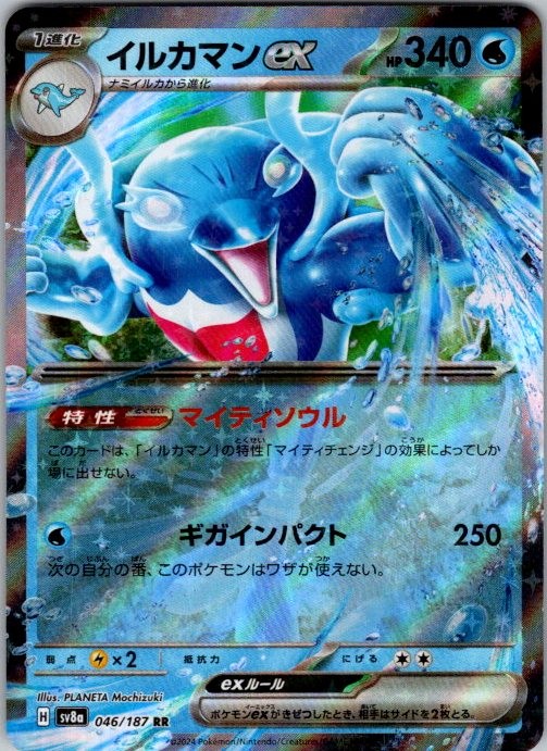 Pokemon JP | SV8a: Terastal Fest ex | Palafin ex - | 046/187 | NM