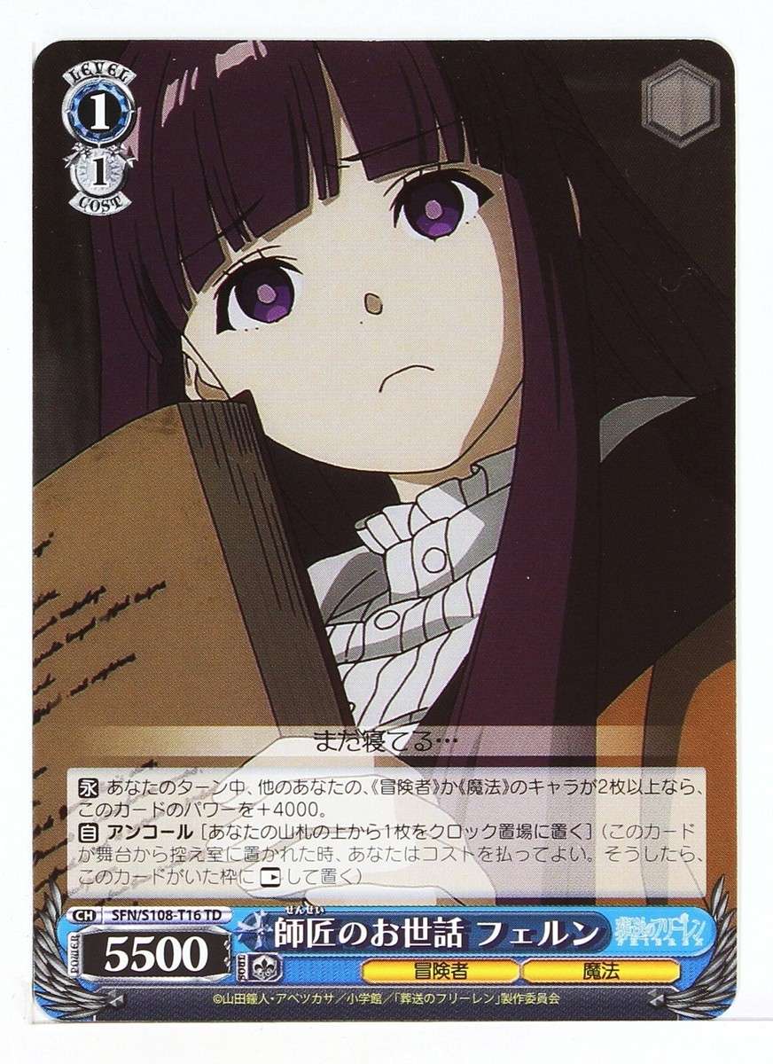 Weiss Schwarz Card TCG Frieren SFN/S108-T16 TD Fern | eBay