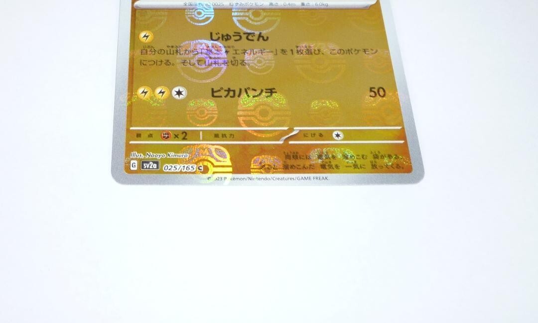 Pikachu (Master Ball Foil) C 025/165 SV2a Pokémon Card 151