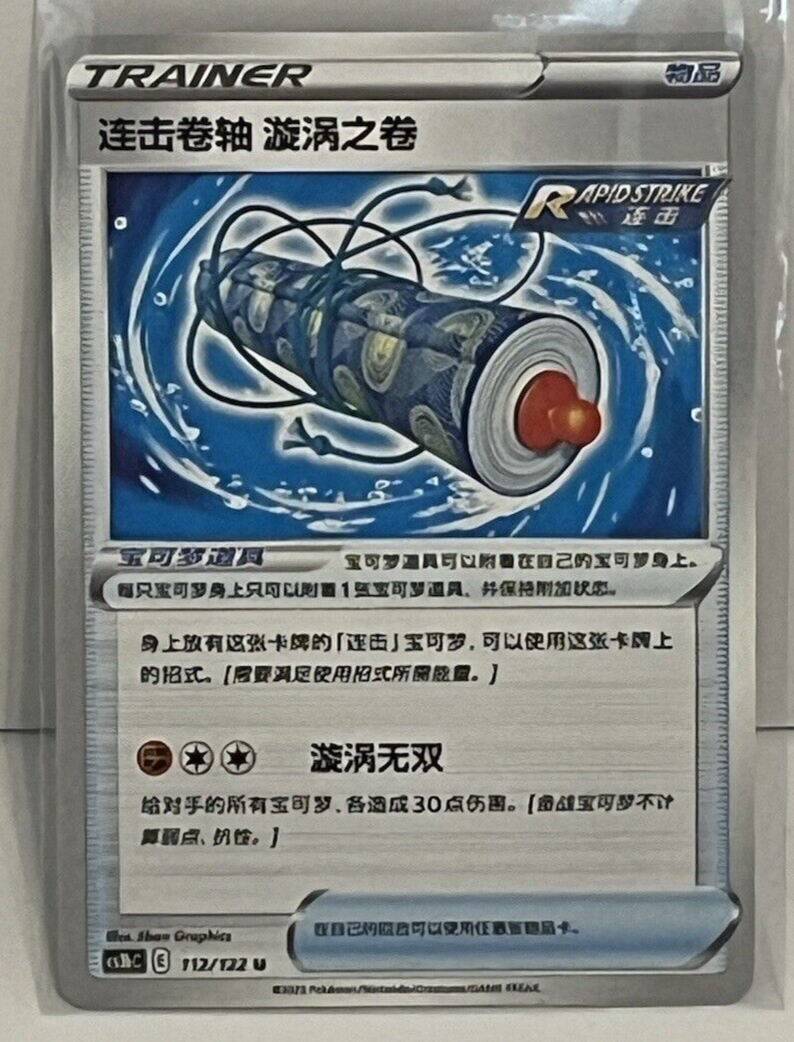 pokemon rapid strike card list price Pokemon Rapid Strike Scroll: Whirlpool Scroll 112/122 Chinese Trainer