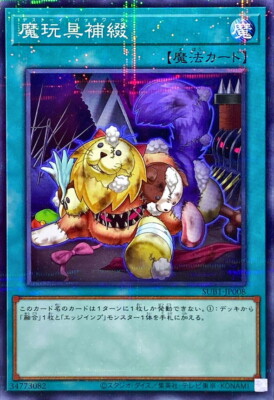 SUB1-JP008 - Yugioh - Japanese - Frightfur Patchwork - Normal Parallel
