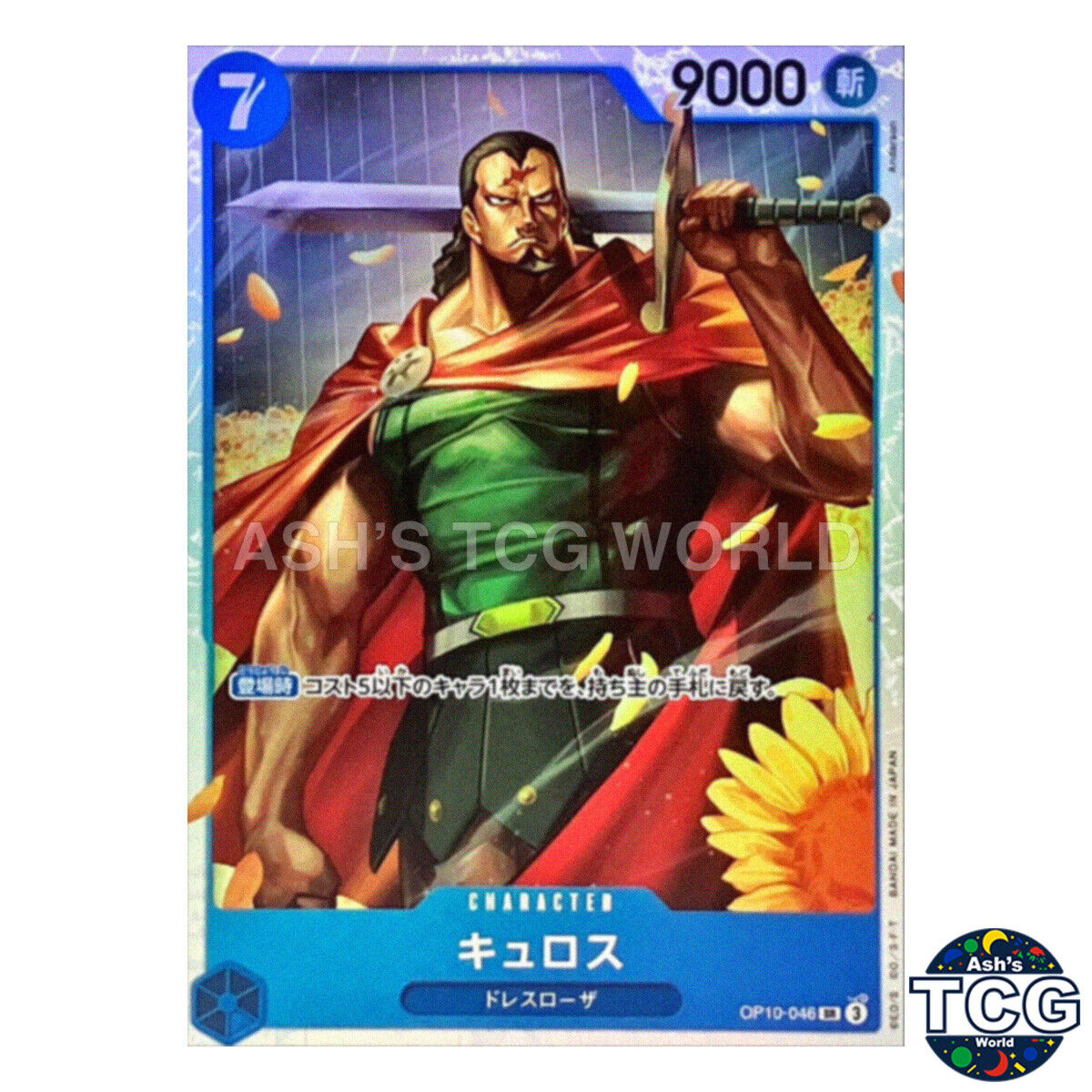 Cyrus SR OP10-046 BLOODLINE OF ROYALTY One Piece Card Cyrus SR OP10-046 BLOODLINE OF ROYALTY One Piece Card