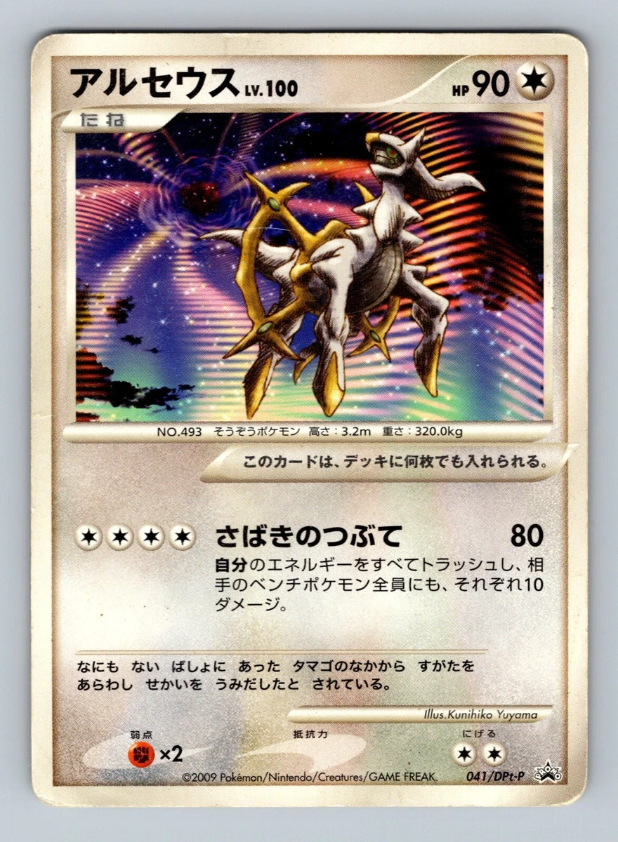 アルセウス LV.100 041/dpt-p PSA9 アルセウス LV.100 041/DPt-P キズ