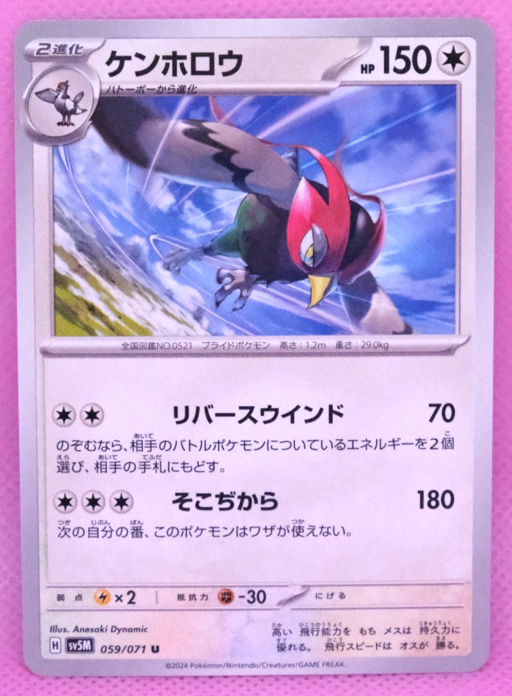 Unfezant 2024 SV5M 059/071 U Gamefreak Nintendo Pokemon Card Japanese F/S