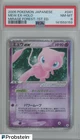 2005 Pokemon Japanese Mirage Forest 1st Edition #041 Mew ex Holo PSA 8 NM-MT