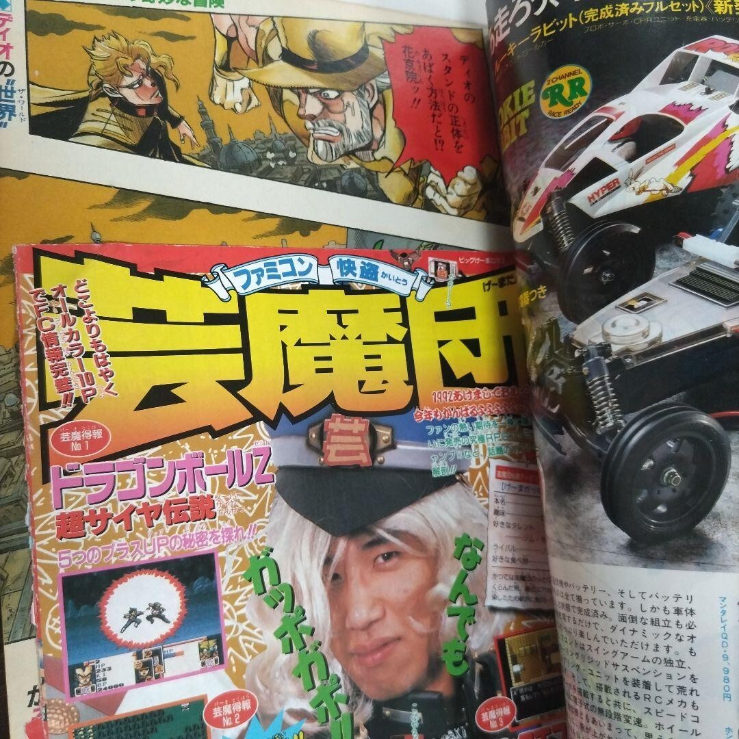Weekly Shonen Jump 1992 No.7 JoJo's Bizarre Adventure Front Color