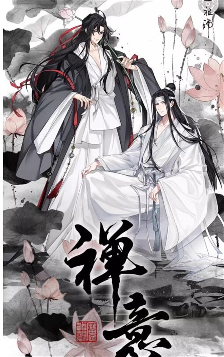 official Grandmaster of Demonic Cultivation Wei Wuxian Lan Wangji