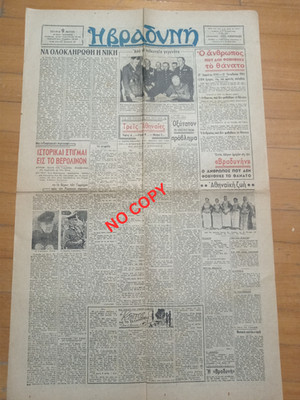 WWII Tag des Sieges Griechische Zeitung V-E Tag 9. Mai 1945 - Nazi Kapitulation Berlin