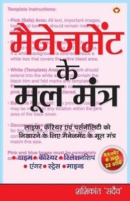 Management ke Mool Mantra ( ) by Shashi Kant Sadaiv' (Hindi) Paperback Book