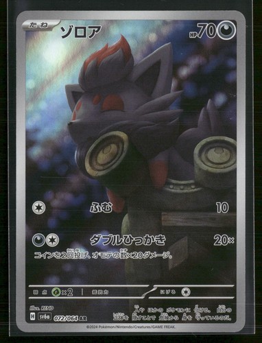 Zorua 072/064 Art Rare Night Wanderer Pokemon Japanese Holo Near Mint