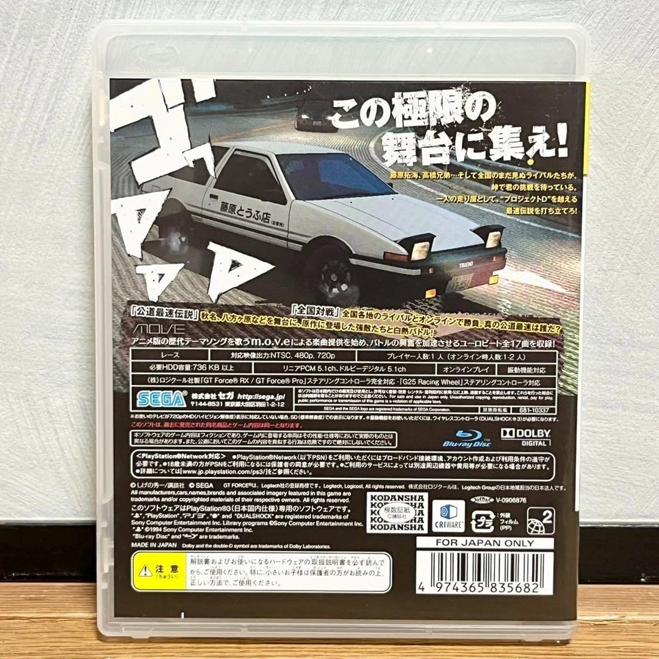 PS3 Initial D Extreme Stage PlayStation 3 the Best Japan Import Game Tested - Image 2 of 3