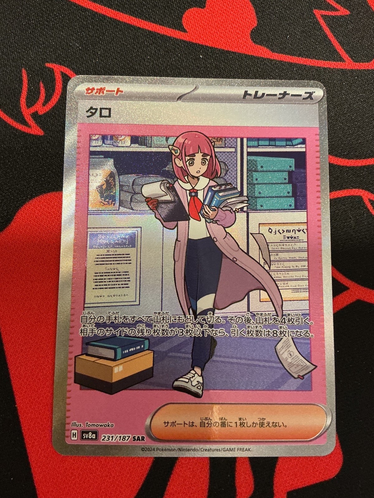 Lacey 231/187 Special Art Rare SV8a: Terastal Festival ex Pokemon Japanese LP
