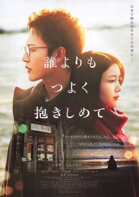 Hold Me Tighter Than Anyone(2025) mini movie poster flyer Japan B5 1sheet
