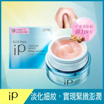 SOFINA IP] Interlink Serum Lifting Moisture Moisturizing Serum