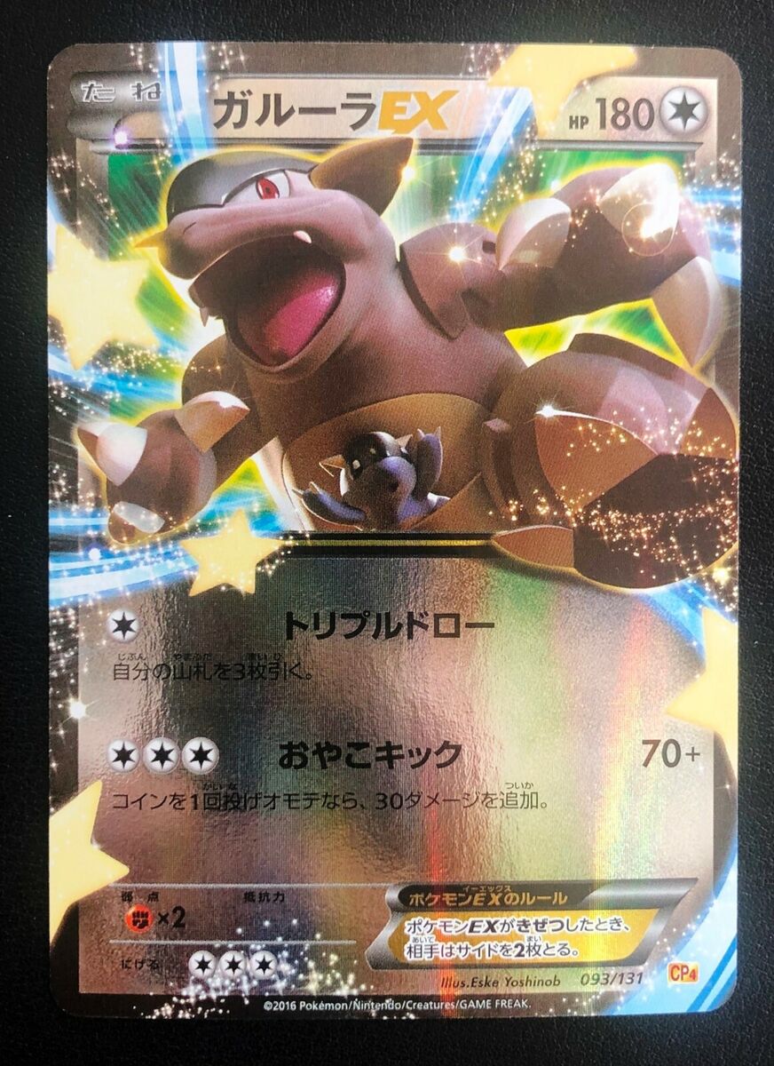 Pokemon 2016 XY Break CP#4 Premium Champion Pack Kangaskhan EX Holofoil  Card #093/131