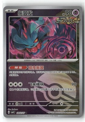 Flutter Mane 2802/07 (Poke Ball Holo) Gem Pack Volume 4 Pokemon Chinese NM