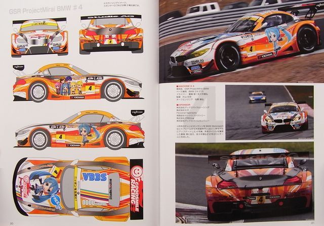 BOOK] GSR Miku Hatsune BMW Z4 GT3 SUPER GT Modeling Guide E89