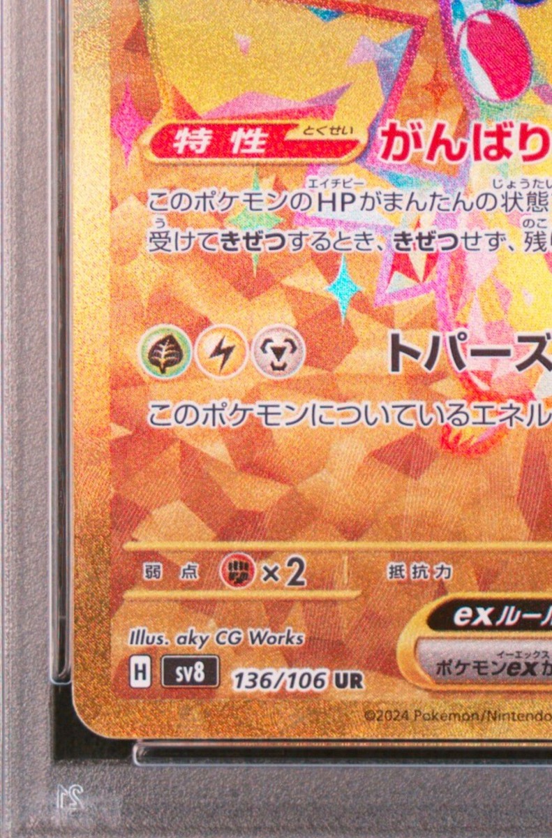 PSA 10 Pikachu ex UR 136/106 Super Electric Breaker sv8 Pokemon