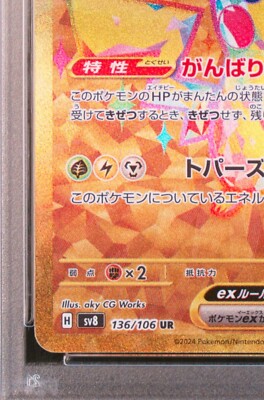 PSA 10 Pikachu ex UR 136/106 Super Electric Breaker sv8 Pokemon