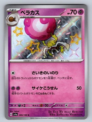 Rabsca 269/190 NM/M Shiny Treasure ex Shiny Pokemon Japanese Holo T06464