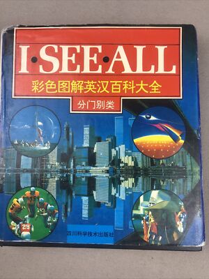Galen I See All Encyclopedia 1992 Japanese Hardcover With Dust Jacket
