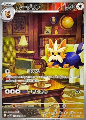 Herdier AR 154/086 SV11W Full Art HOLO I/JAPANESE Pokemon White
