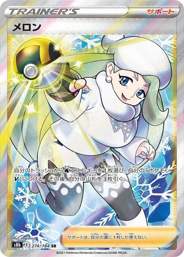 Pokemon Card Melony SR 274/184 s8b Vmax Climax Japanese | eBay