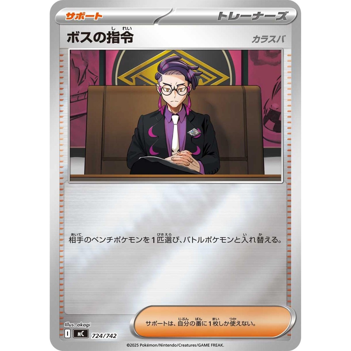 Boss's Orders Corbeau holo 724/742 mc Japanese Pokemon Card Start