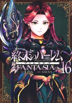 World's End Harem: Fantasia Vol.16 Japanese Language Manga Book Comic