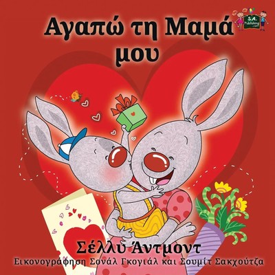 I Love My Mom Greek Edition Shelley Admont (u. a.) Taschenbuch 2016