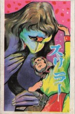 Vintage Japanese Menko Thriller Monster Horror Art Quiz Card