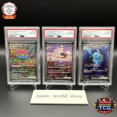 PSA 10 Charizard Venusaur Blastoise ex SAR Set 201/165 Pokemon