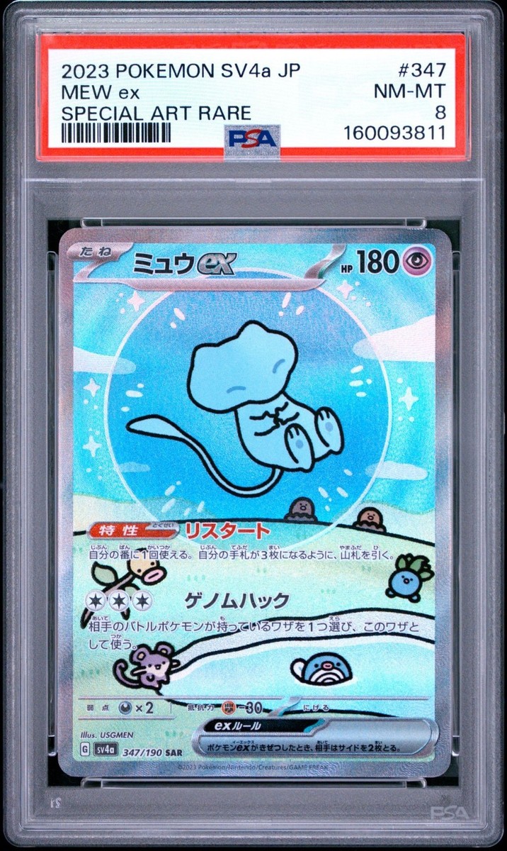 マ**** Mew ex 347/190 Sv4a: Shiny Treasure Ex Holo (Japanese) for sale