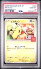 2025 POKEMON JAPANESE M-P PROMO MCDONALD'S #020 PIKACHU PSA 10