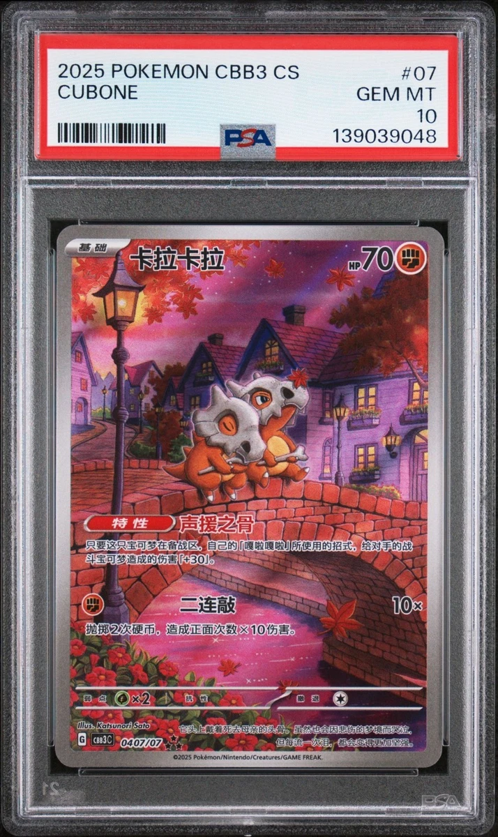 Pokémon TCG Professional Sports Authenticator (PSA) Grade 10