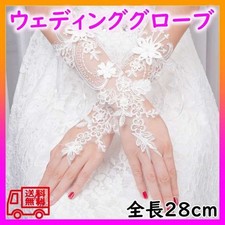 Long Lace Fingerless Wedding Gloves Bridal Bridal Party Accessory Used Japan
