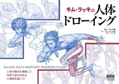 Kim Lucky's Human Body Drawing Japanese Large Art Book Anatomy for Artists