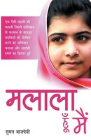 Malala Hoon Main Suman Bajpayee Taschenbuch Kartoniert / Broschiert Hindi 2015