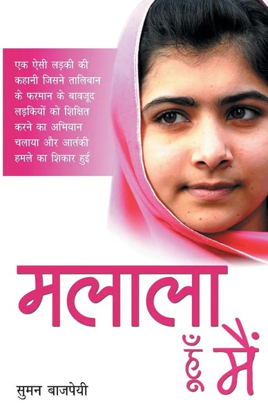 Malala Hoon Main Suman Bajpayee Taschenbuch Kartoniert / Broschiert Hindi 2015-image