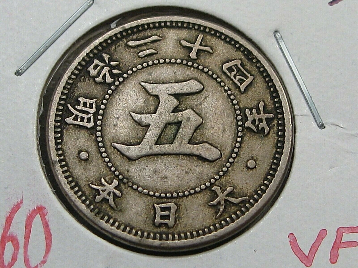 昔のお金 1891 Year Japanese Coins for sale | eBay