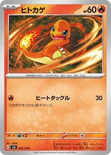 Charmander #51 Prices | Pokemon Japanese SVG Special Set | Pokemon